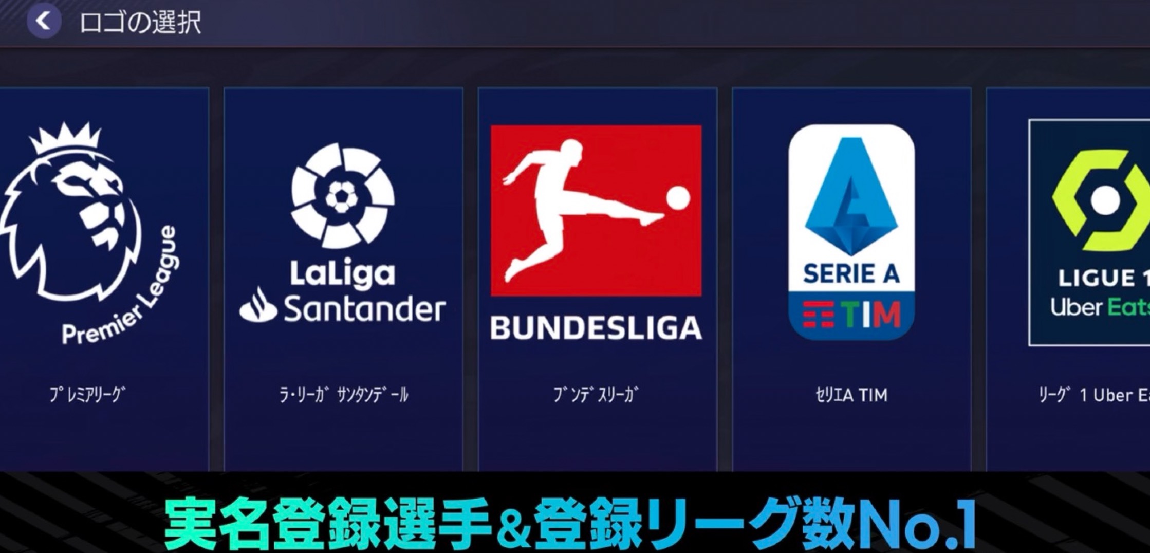 FIFA MOBILE】リアルグラフィックで本格的サッカーを楽しめるFIFA公式のスマホゲームアプリ！