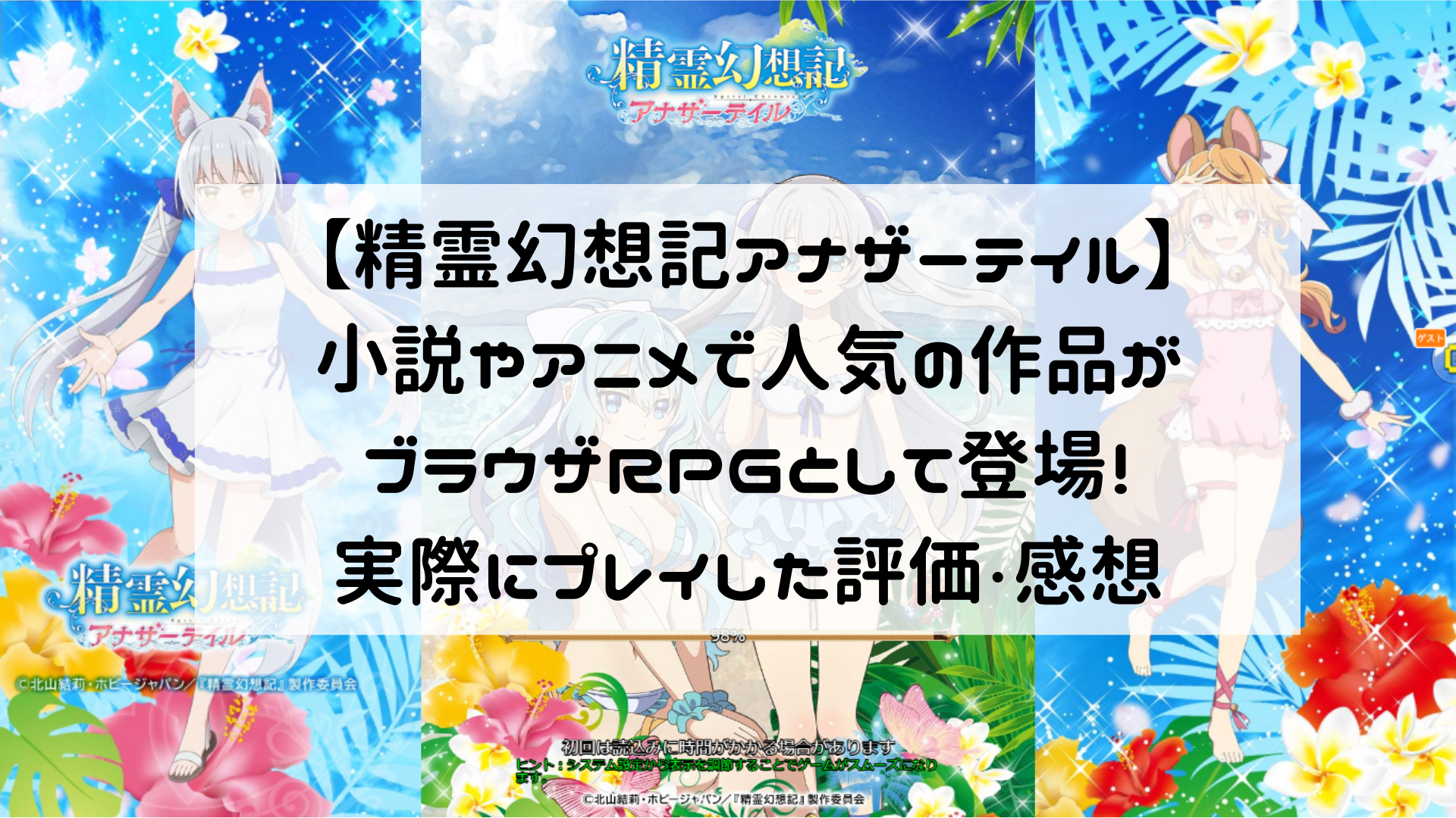 精霊幻想記アナザーテイル 小説やアニメで大人気のタイトルがブラウザrpgとして登場 評価 感想