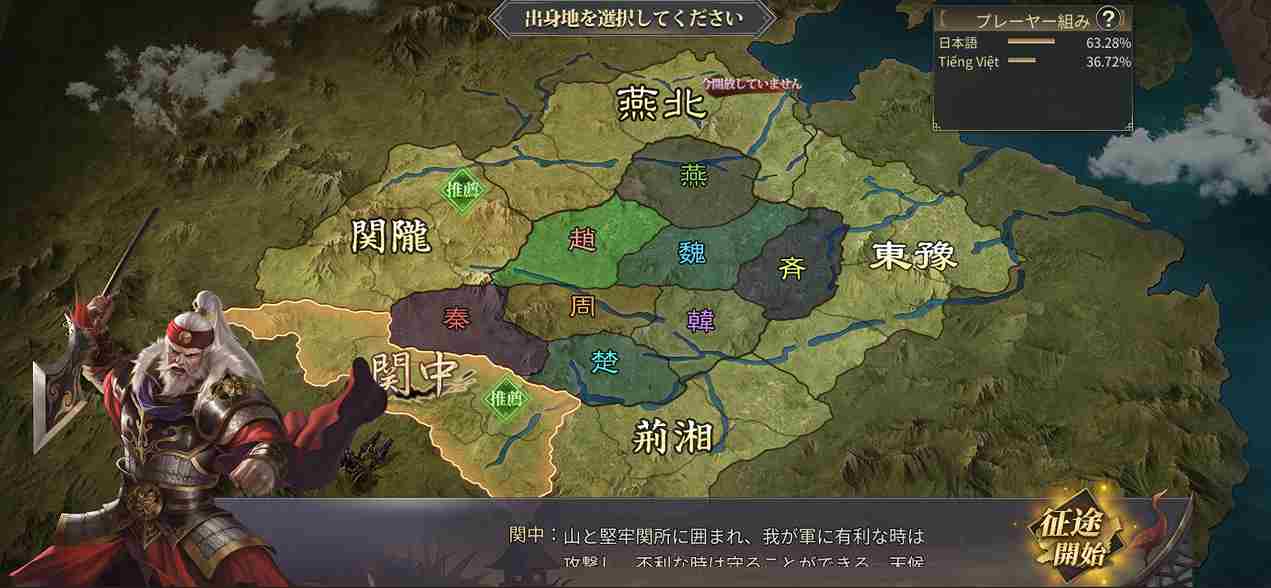 始皇帝の道へ：七雄の争いワールドマップ