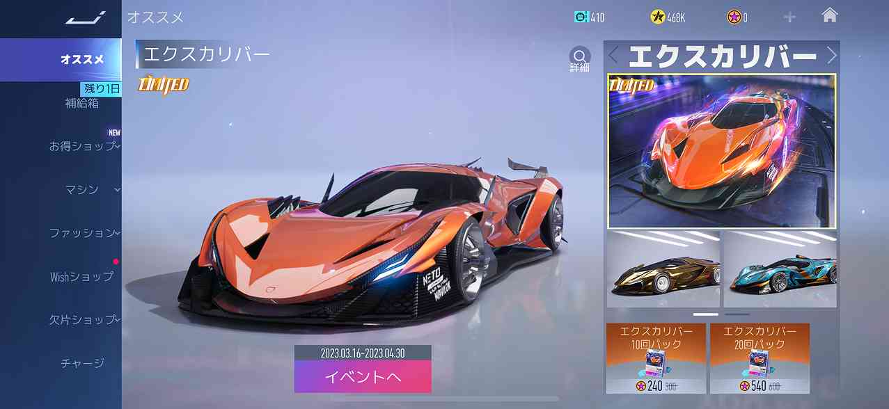 Ace Racer - エースレーサーショップ画面