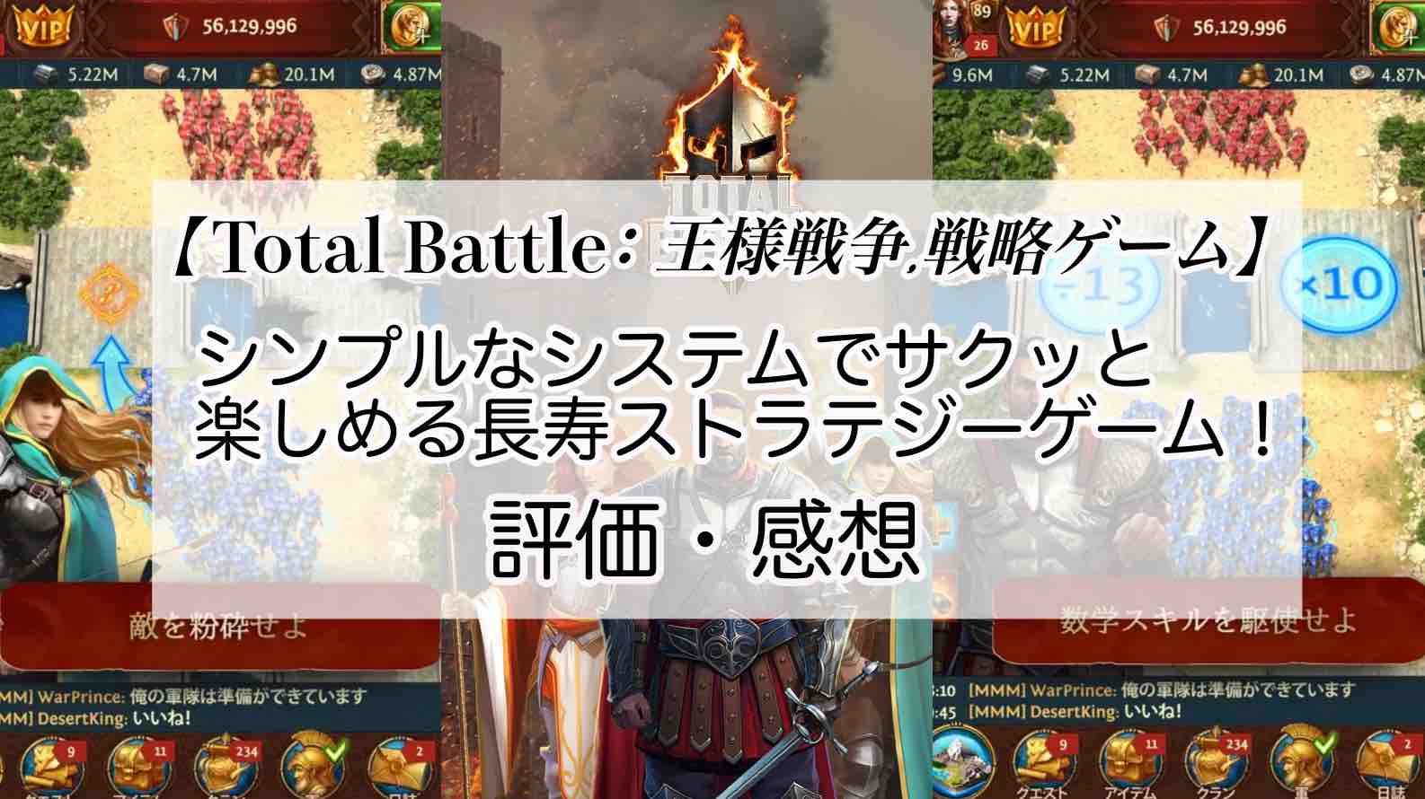 Total Battle：王様戦争、戦略ゲームの感想を紹介！おすすめ課金パックとゴールドの集め方