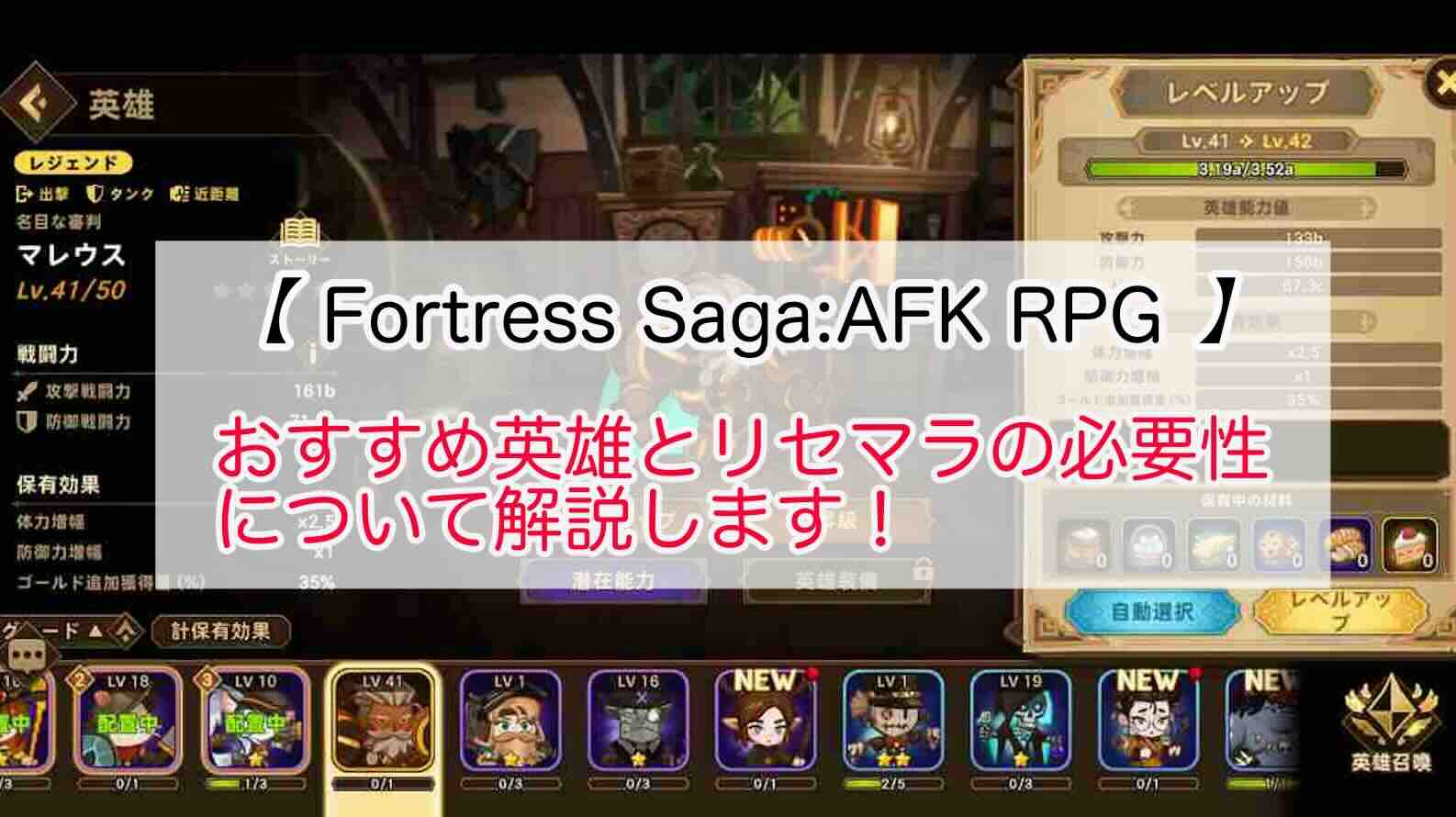 Fortress Saga:AFK RPGの攻略！おすすめ英雄とリセマラの必要性