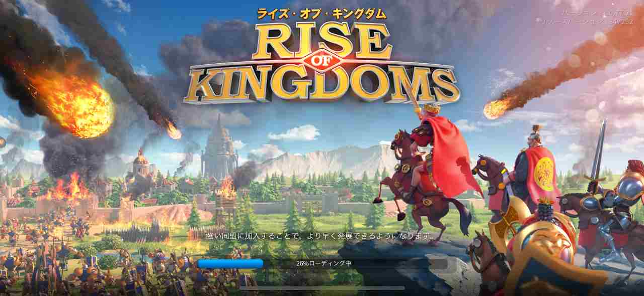 Rise of Kingdoms ―万国覚醒―ロード画面