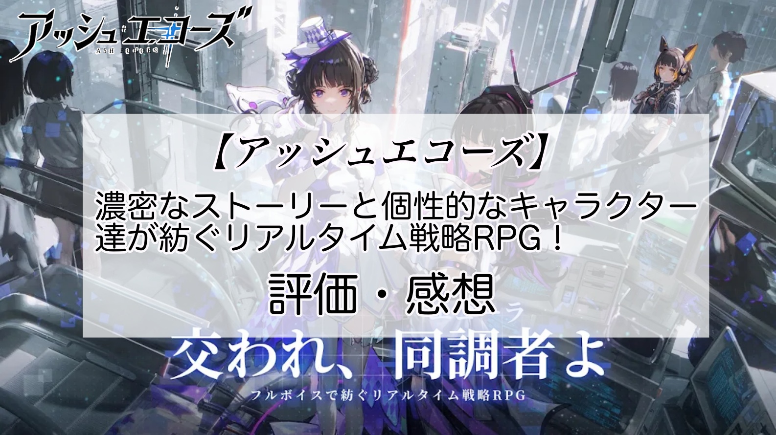 アッシュエコーズの感想を紹介！おすすめ課金パックとX粒子の集め方