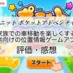 ポニット ポケットアドベンチャーの感想を紹介！おすすめ課金パックとポニダイヤの集め方