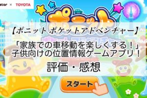 ポニット ポケットアドベンチャーの感想を紹介！おすすめ課金パックとポニダイヤの集め方