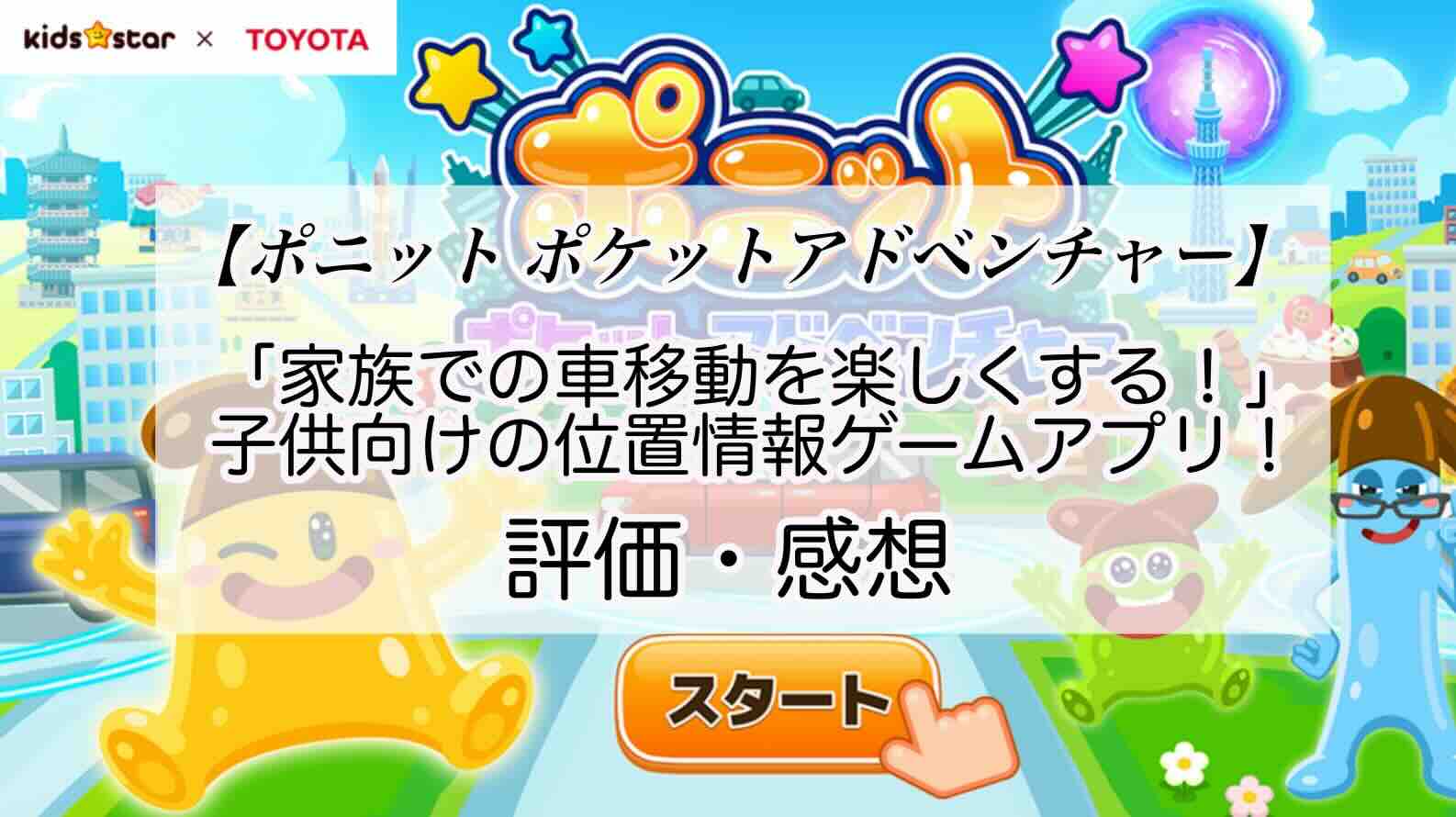 ポニット ポケットアドベンチャーの感想を紹介！おすすめ課金パックとポニダイヤの集め方