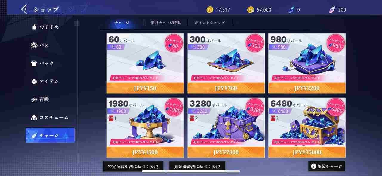クリスタル・オブ・アトラン課金