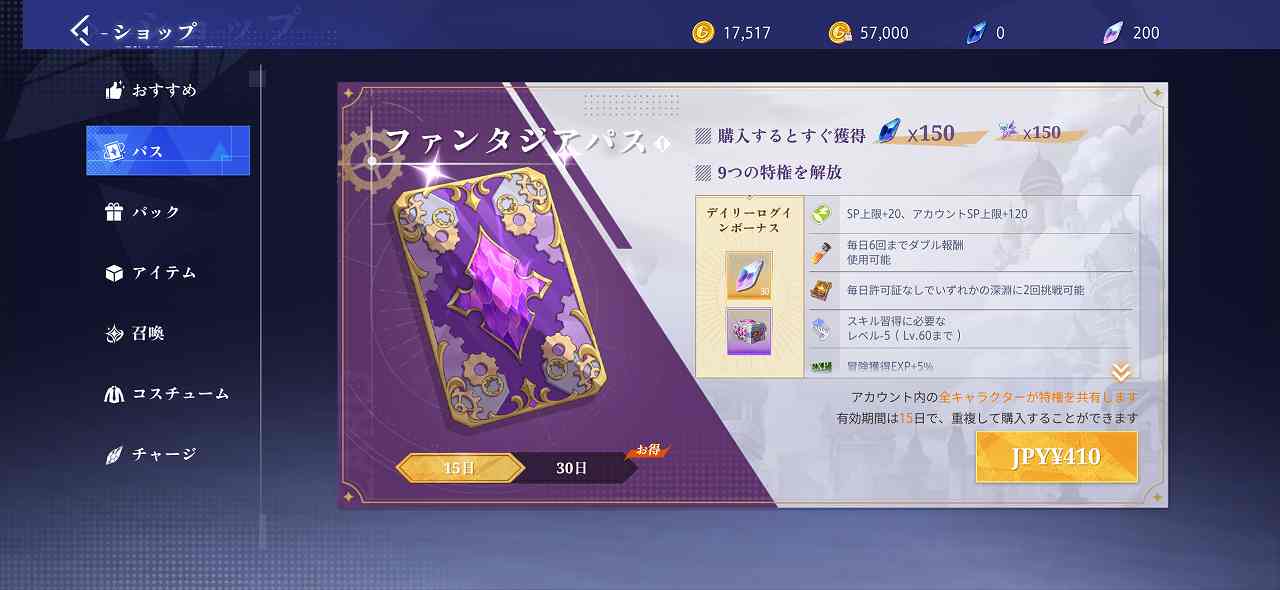 クリスタル・オブ・アトラン課金パック