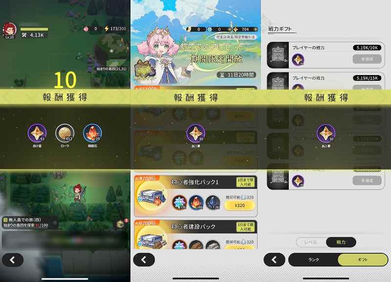 杖と剣の伝説あけ星獲得
