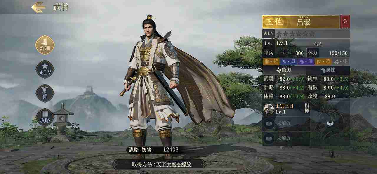 三国志：戦乱キャラクター