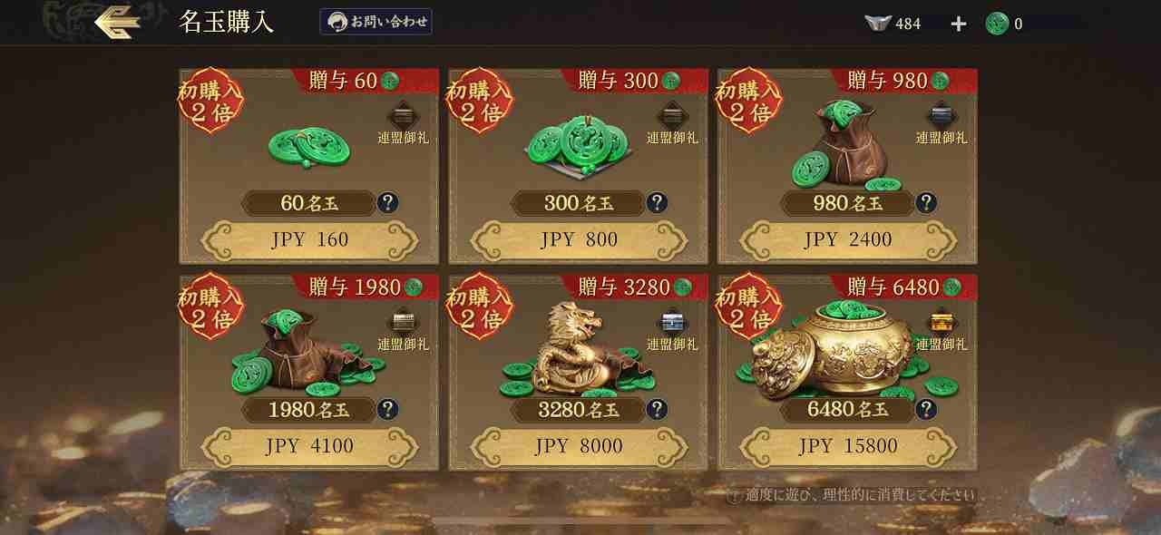 三国志：戦乱課金