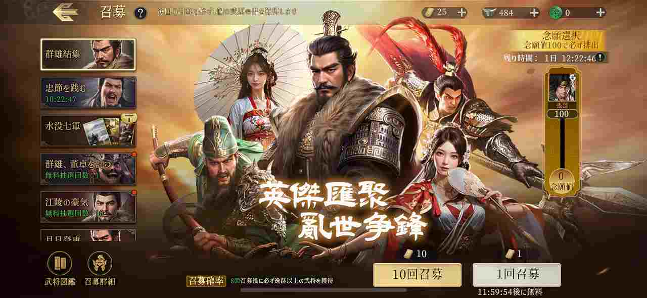 三国志：戦乱ガチャ