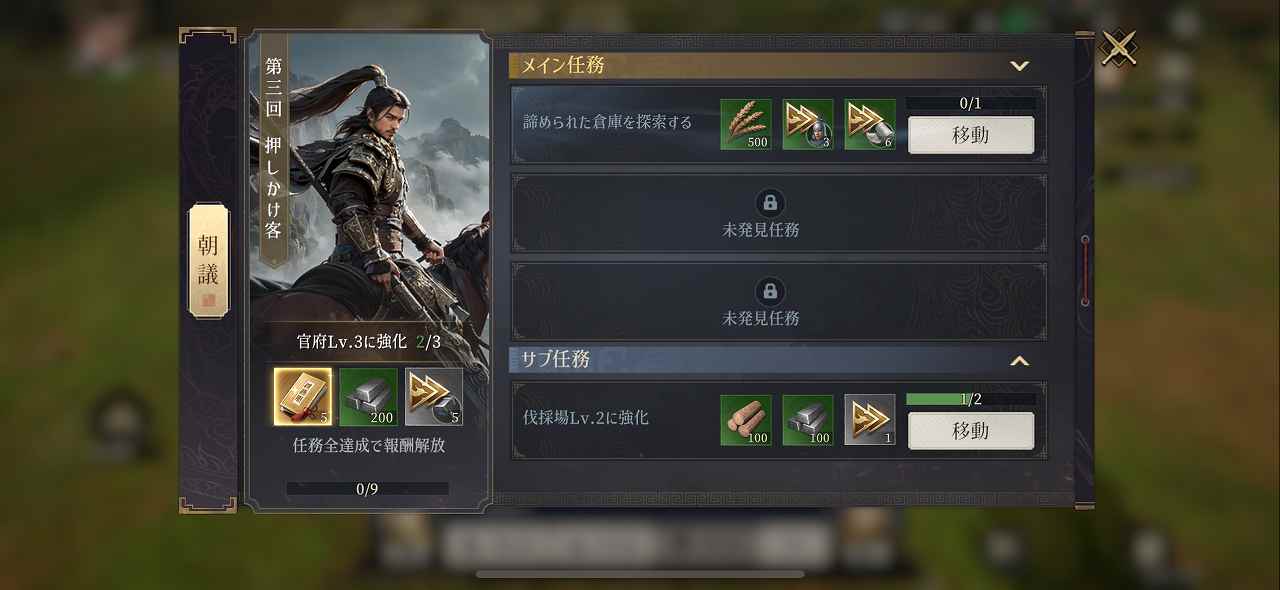 三国志：戦乱任務