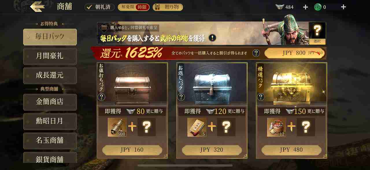 三国志：戦乱ショップ