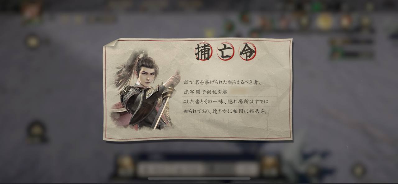 三国志：戦乱ストーリー