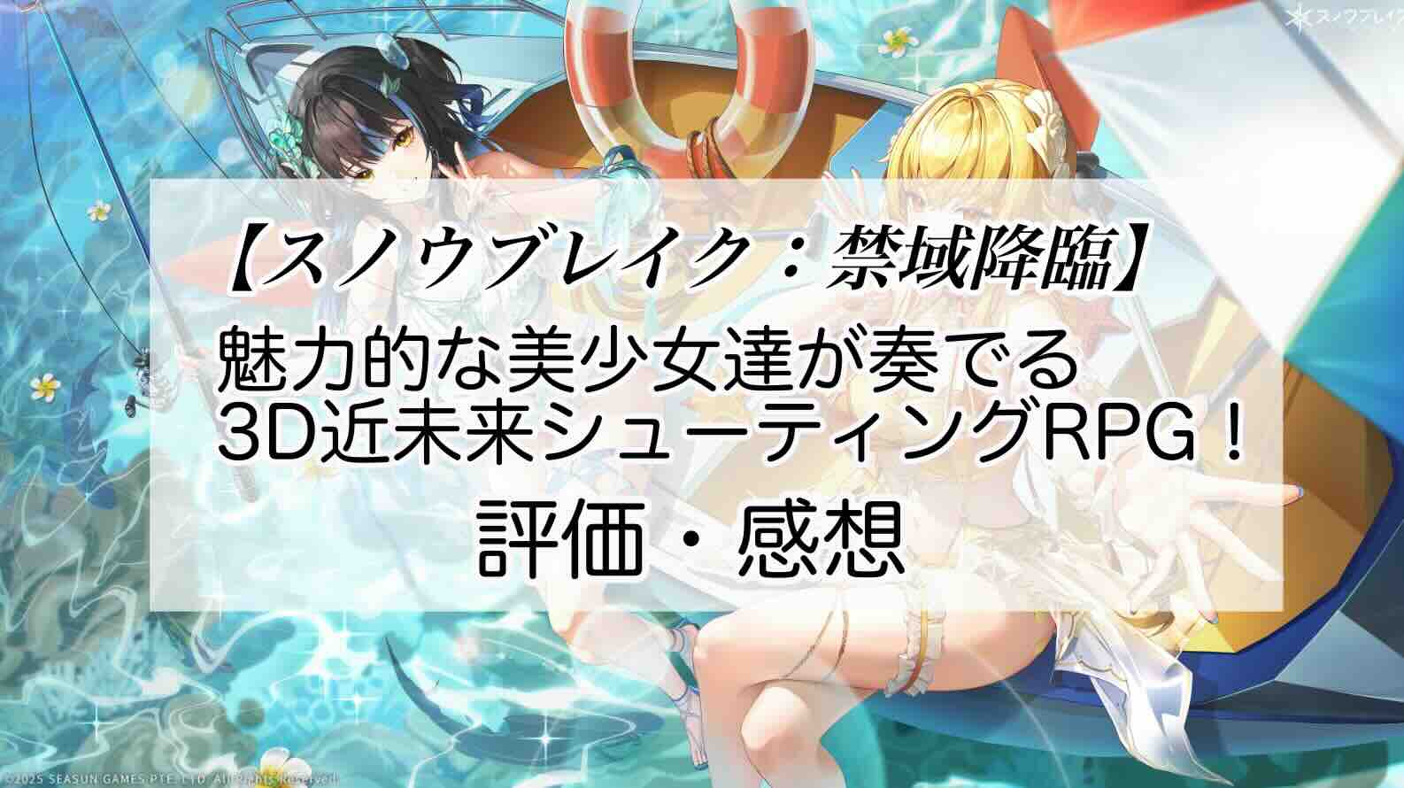 スノウブレイク：禁域降臨の感想を紹介！おすすめ課金パックとデジギボスの集め方