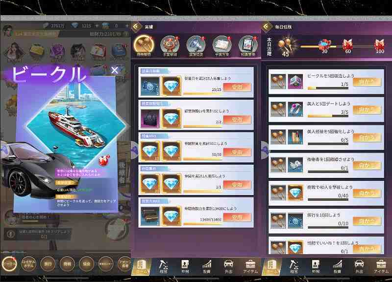 社長と美女たちの二重奏ダイヤ獲得