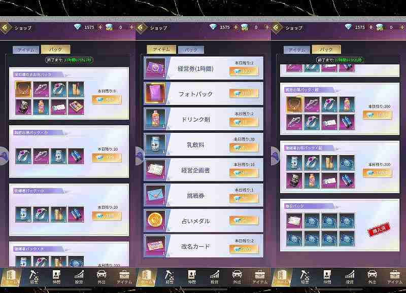 社長と美女たちの二重奏ダイヤ使用