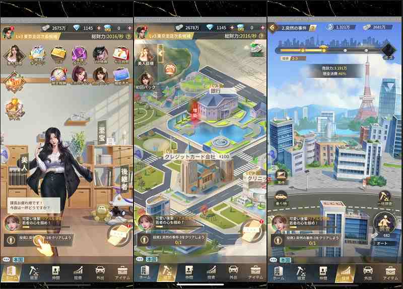 社長と美女たちの二重奏ホーム画面