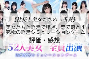 社長と美女たちの二重奏の感想を紹介！おすすめ課金パックとダイヤの集め方