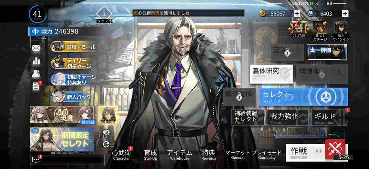 終境シンフォニー 崩壊と再生の記憶ホーム画面