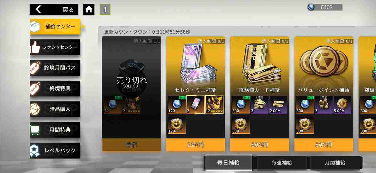 終境シンフォニー 崩壊と再生の記憶ショップ画面