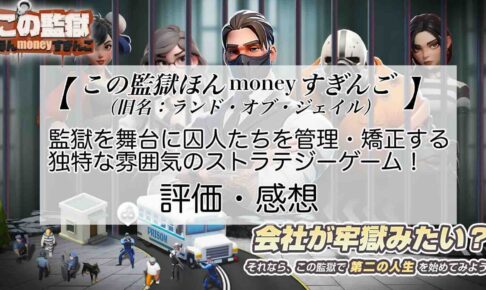 この監獄ほんmoneyすぎんごの感想を紹介！おすすめ課金パックとダイヤの集め方