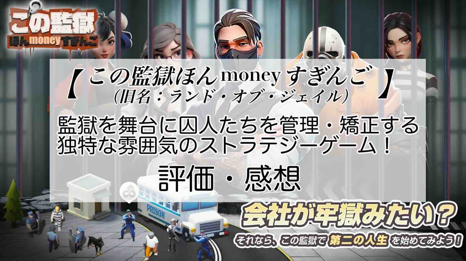 この監獄ほんmoneyすぎんごの感想を紹介!おすすめ課金パックとダイヤの集め方