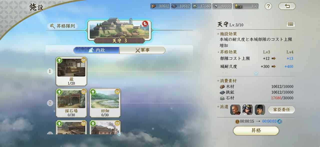 信長の野望真戦建築