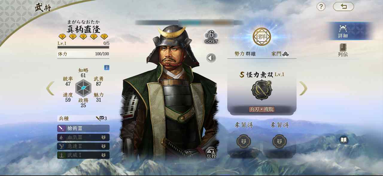 信長の野望真戦武将