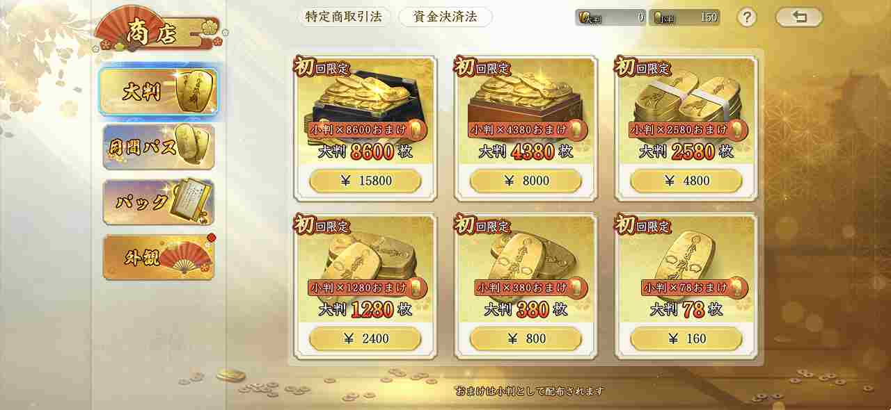 信長の野望真戦課金