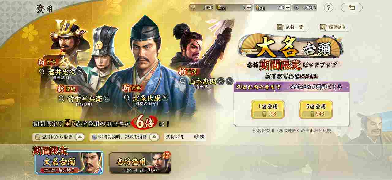 信長の野望真戦小判使い道ガチャ