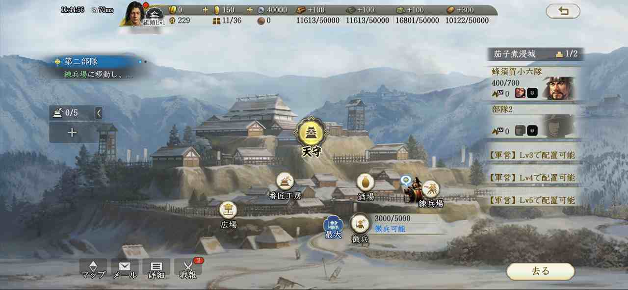 信長の野望真戦城内マップ