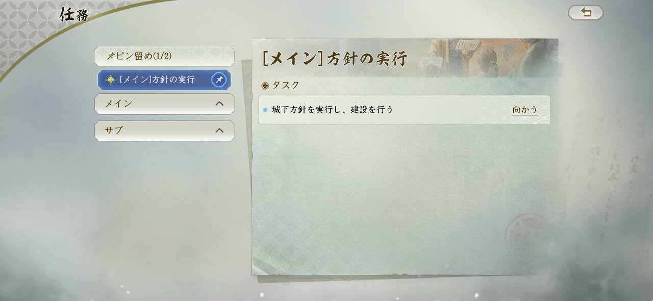 信長の野望真戦任務