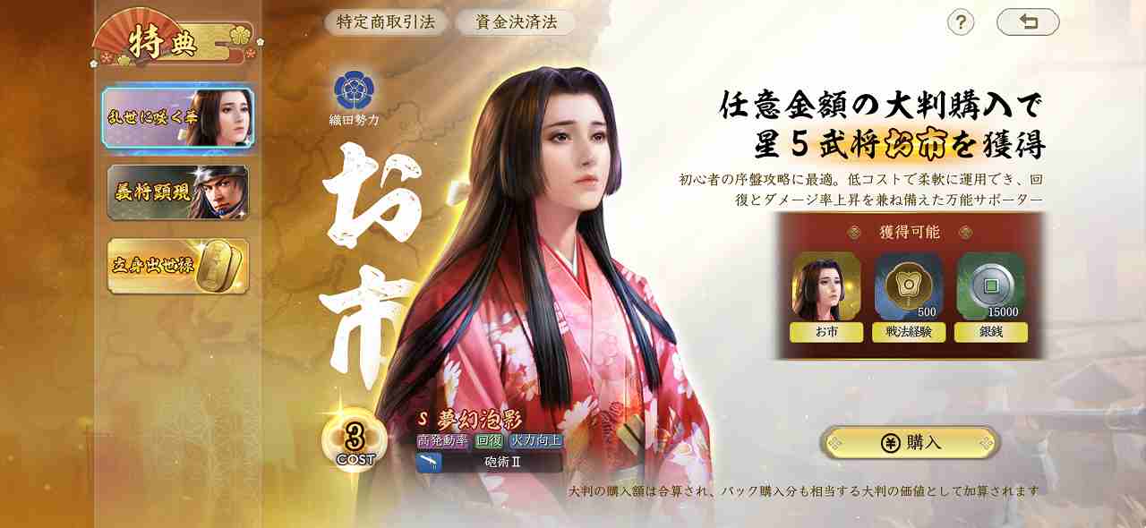 信長の野望真戦ショップ画面