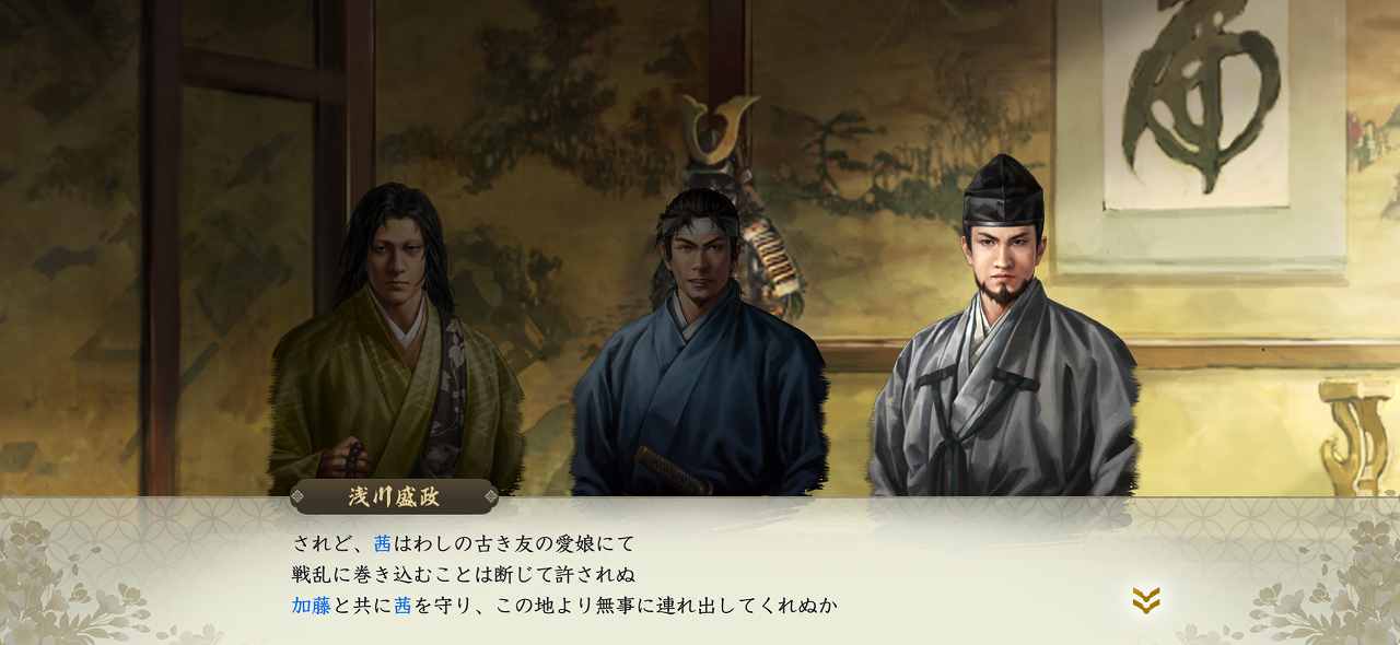 信長の野望真戦ストーリー