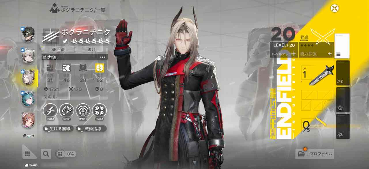 アークナイツ：エンドフィールドキャラクター1