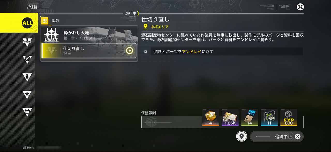 アークナイツ：エンドフィールド任務1