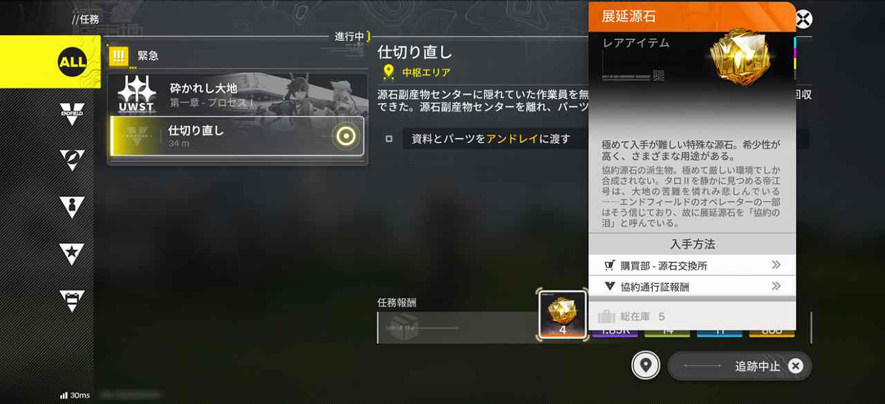 アークナイツ：エンドフィールドミッション2