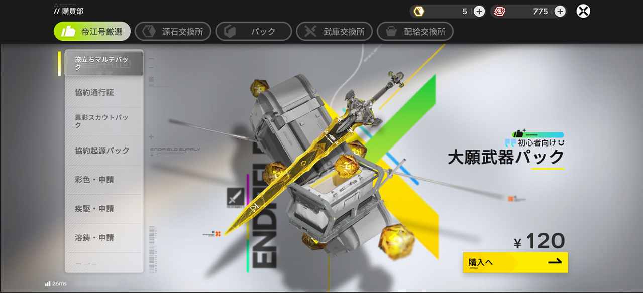 アークナイツ：エンドフィールドショップ1