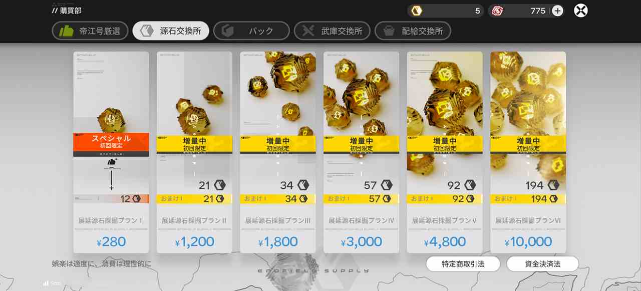 アークナイツ：エンドフィールドショップ2