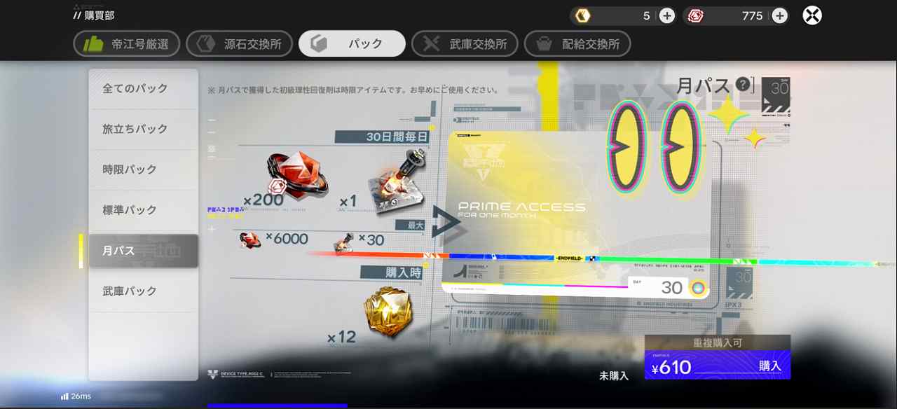 アークナイツ：エンドフィールド月パス