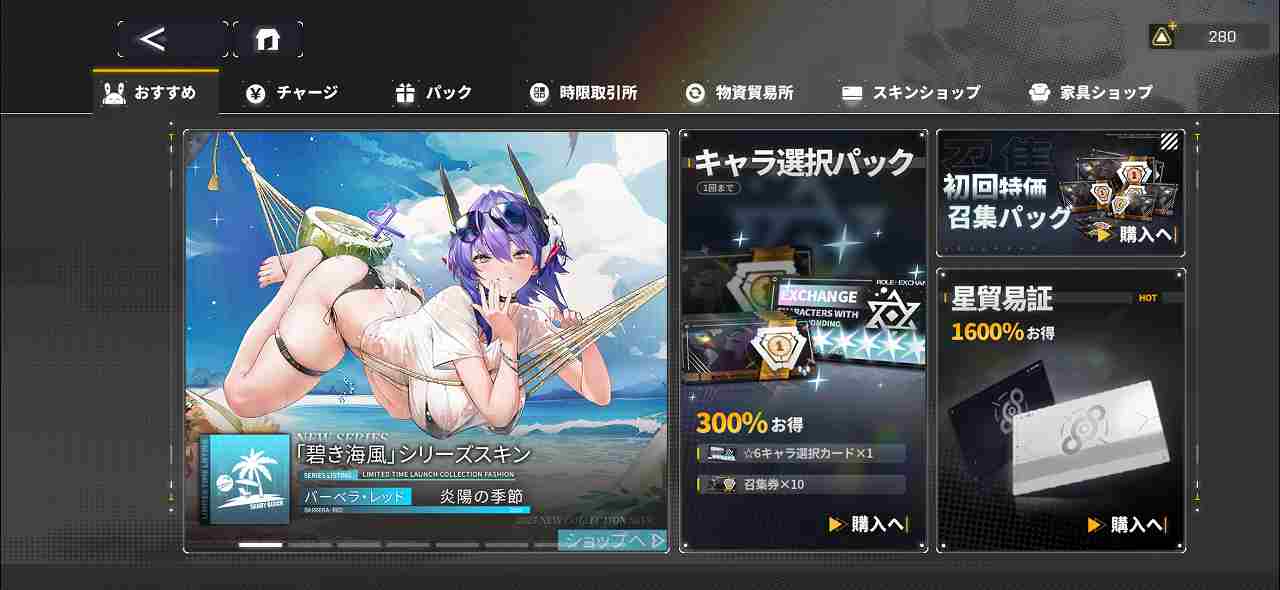 ダイブロス・コアショップ画面1