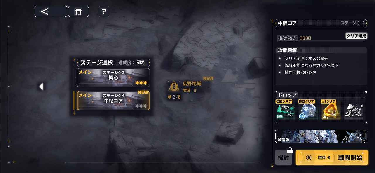 ダイブロス・コアストーリーステージ