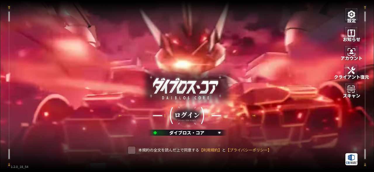 ダイブロス・コアタイトル