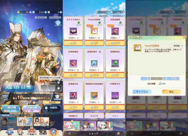 オリアカ：ライト幻星ショップ画面