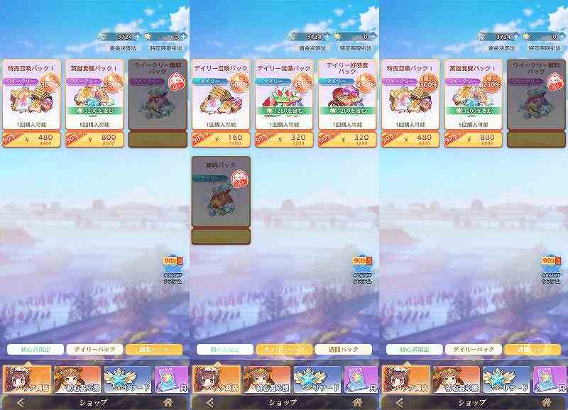 オリアカ：ライトショップ画面